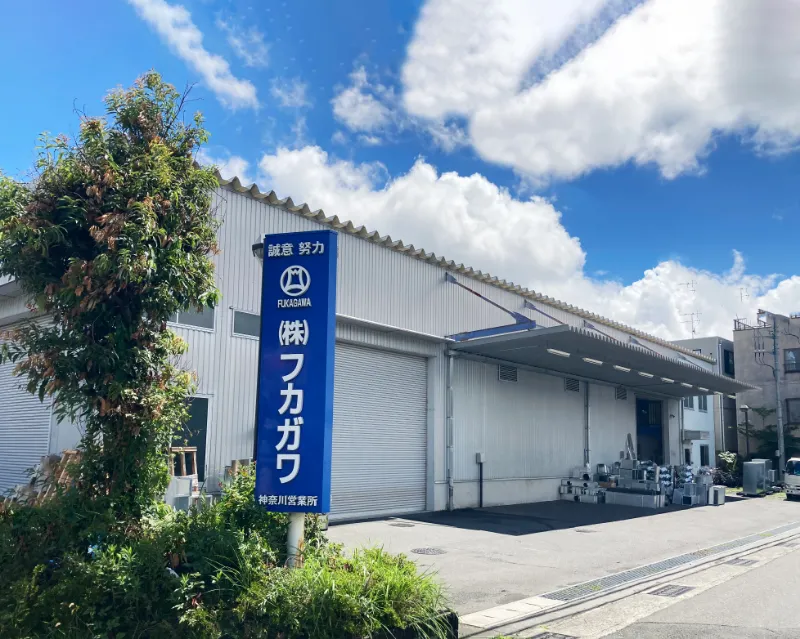 神奈川営業所