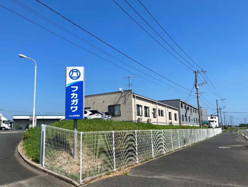 北九州営業所