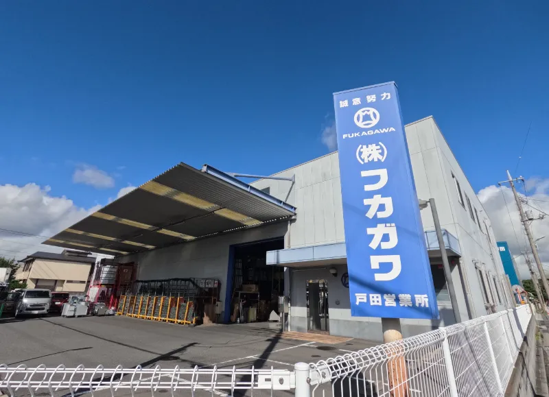 戸田営業所