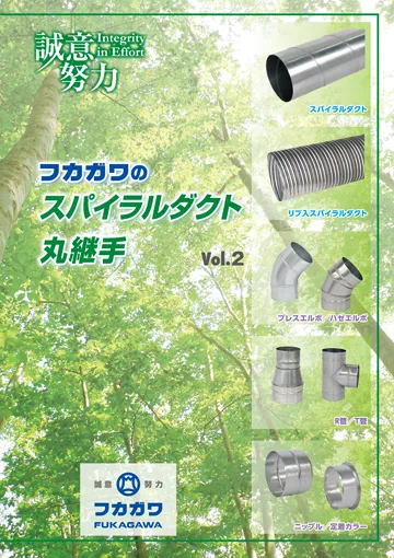 スパイラルダクト・丸継手 vol.2