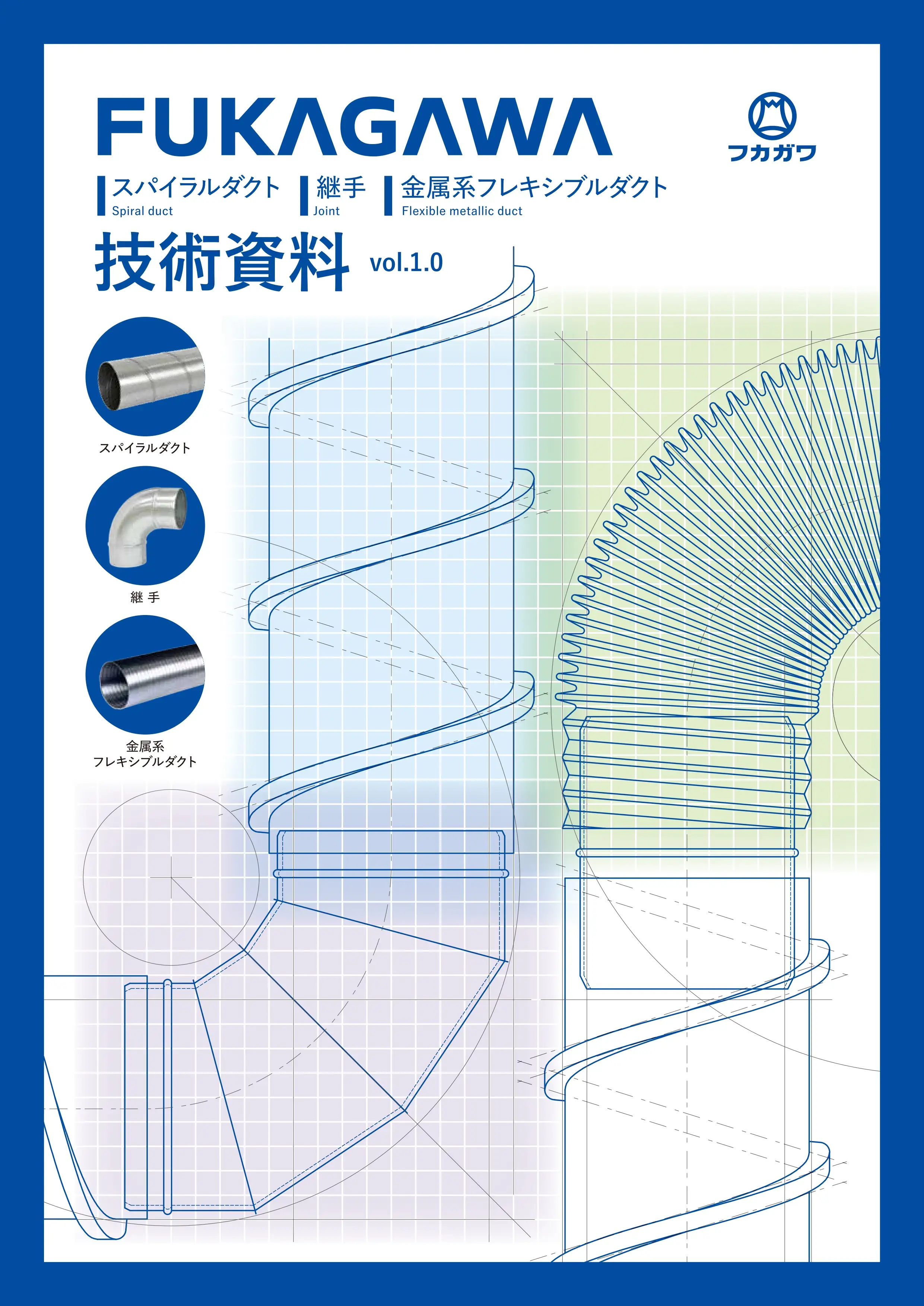 技術資料 vol.1.0