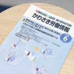 『かわさき労働情報』2025年6月号にAIネスティングソフトが紹介されました