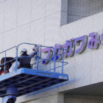 川口総合文化センター・リリアに「フカガワみらいホール」の屋外看板が設置されました